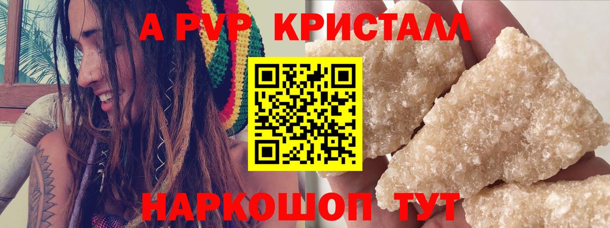Альфа ПВП  A-PVP СК  Вход с VPN  Азнакаево  APVP кристаллы 