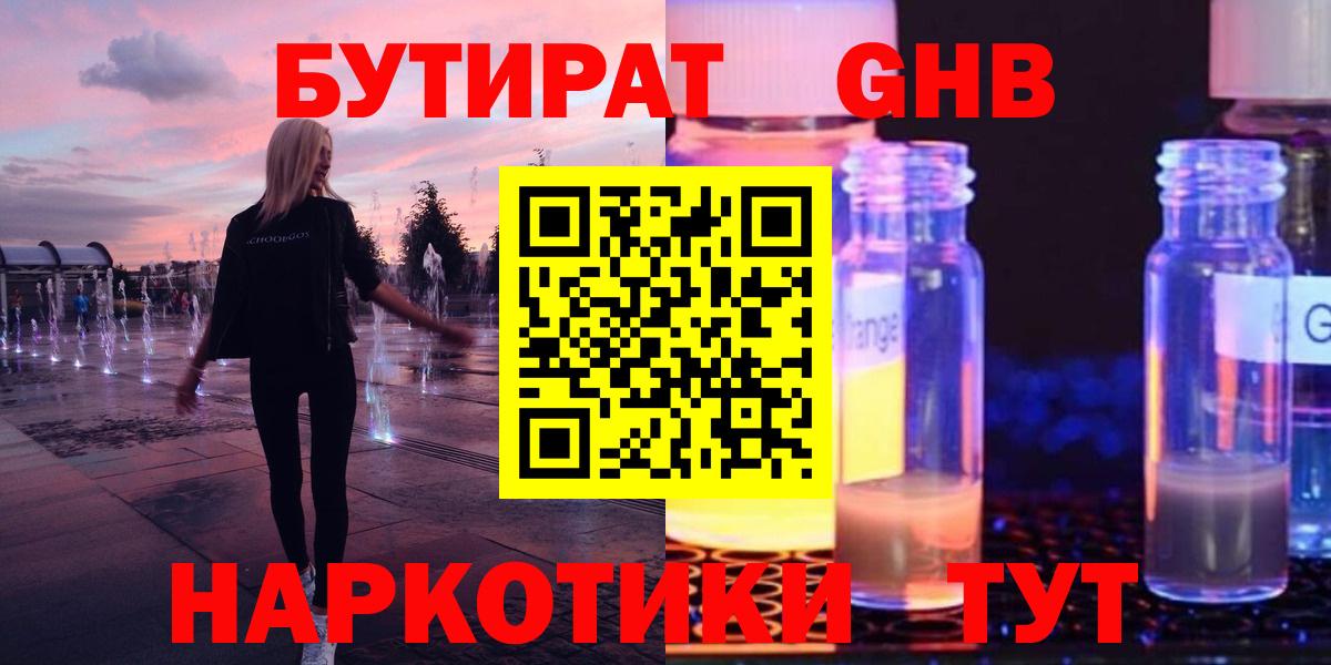 Бутират BDO Азнакаево