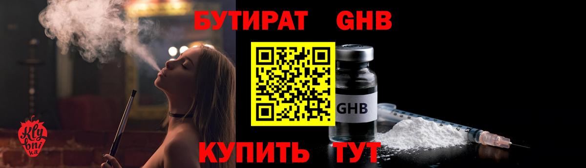 Бутират  БУТИРАТ бутик  Вход с VPN  Азнакаево 