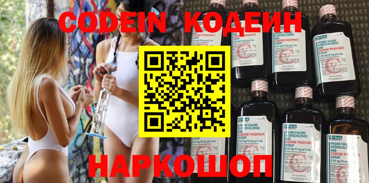 Азнакаево  Кодеин напиток Lean (лин)  Вход с VPN 