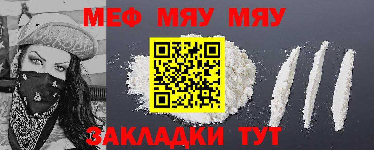 Меф мяу мяу мука Азнакаево